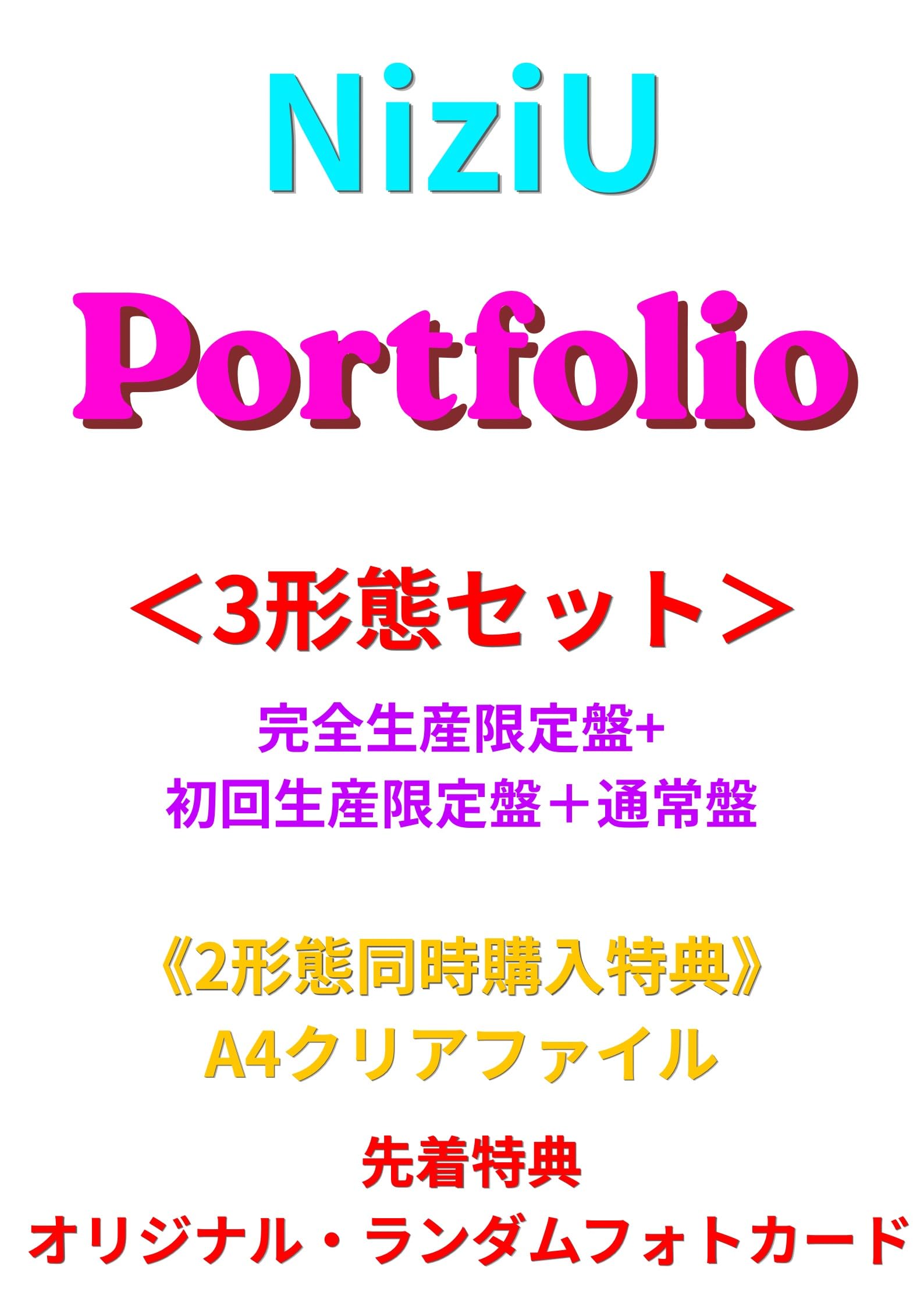 Amazon.co.jp: 【2形態同時購入特典+先着特典付 】 NiziU Portfolio
